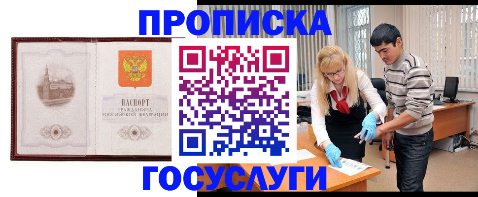 прописка 2025 в Лихославле